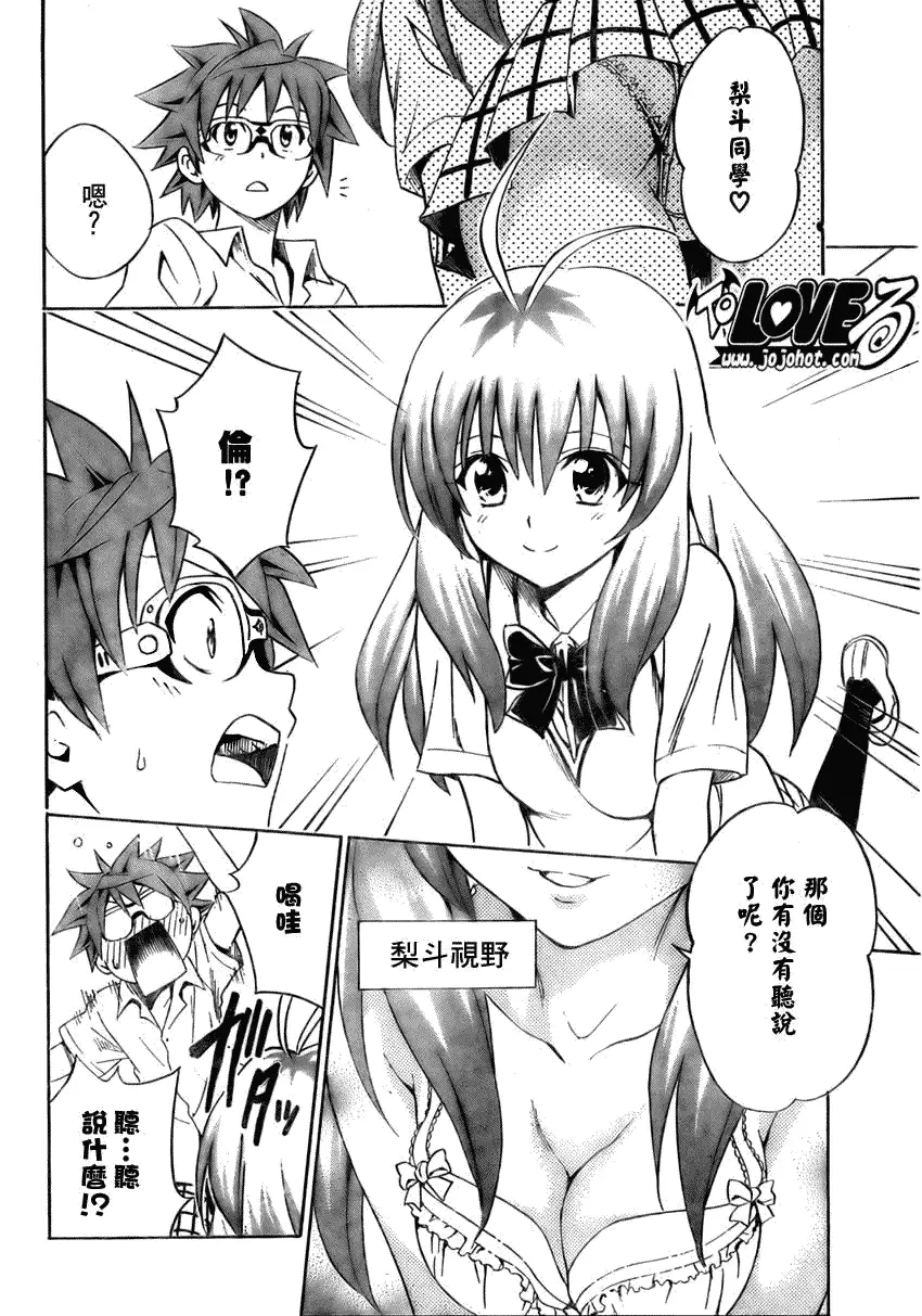 出包王女tolove109集