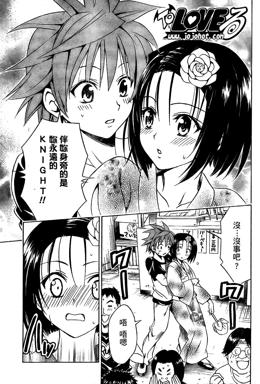 出包王女tolove110集