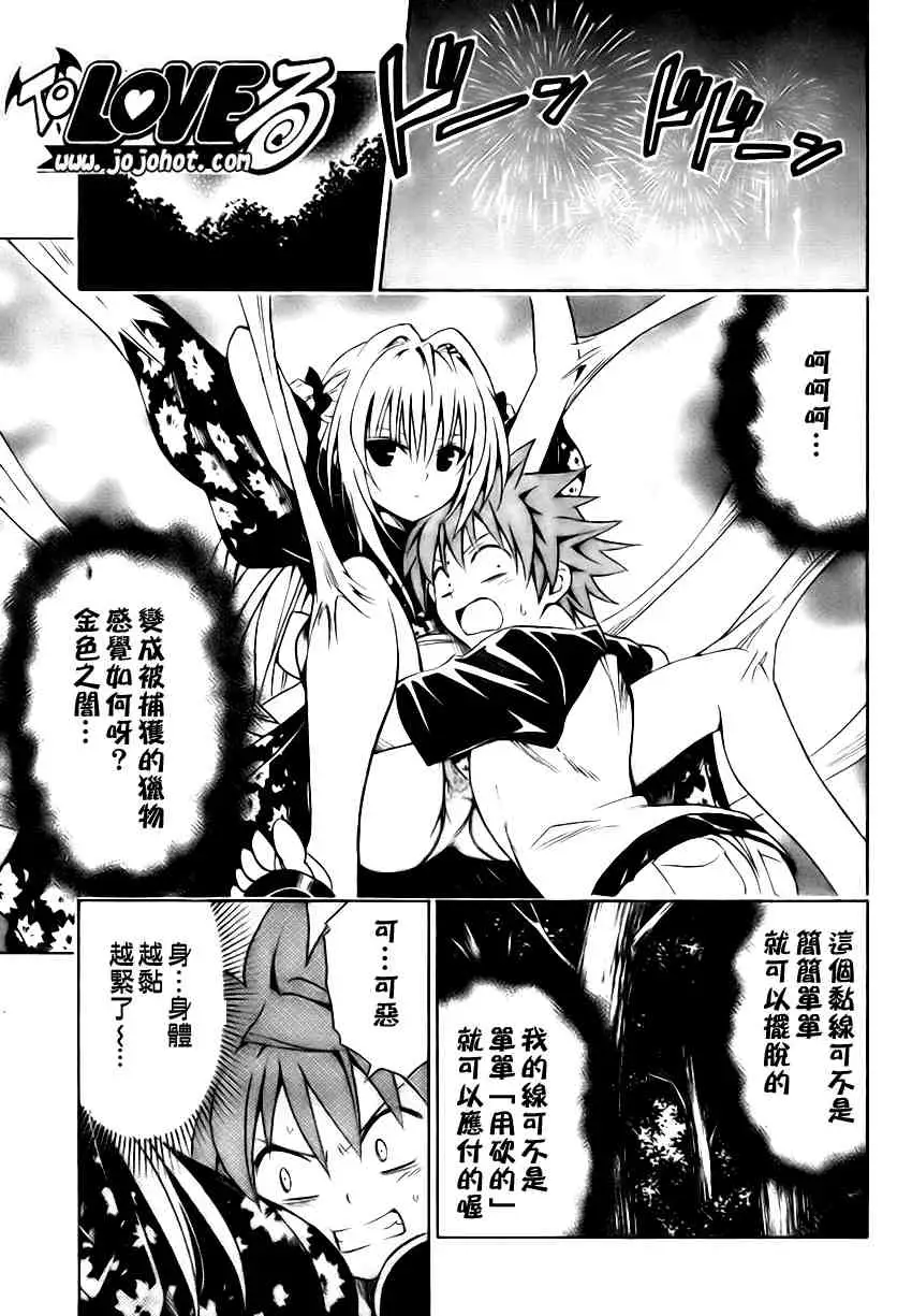 出包王女tolove112集