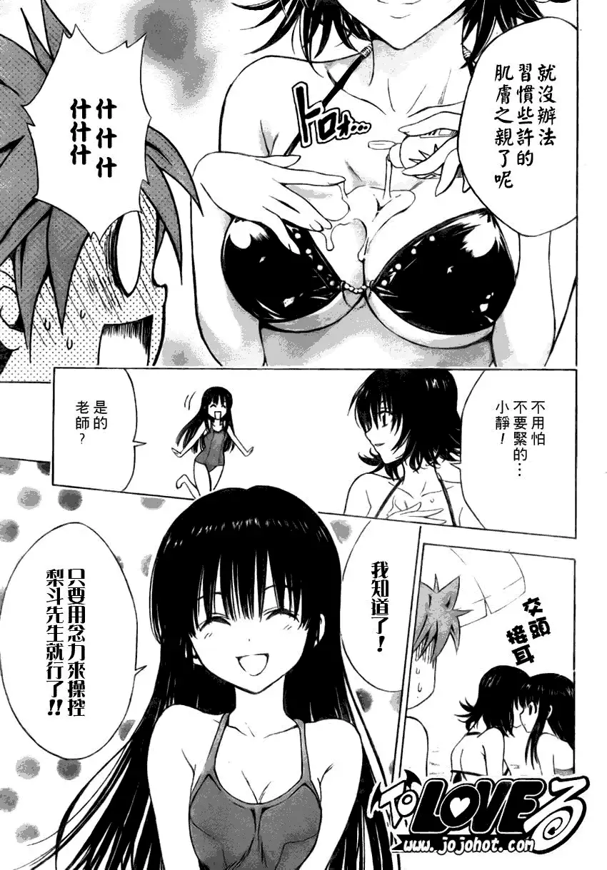 出包王女tolove113集