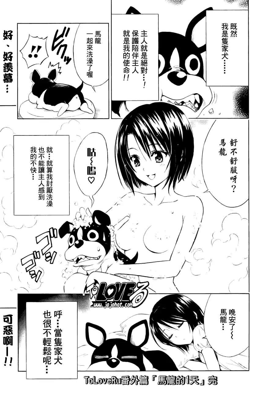 出包王女tolove113集