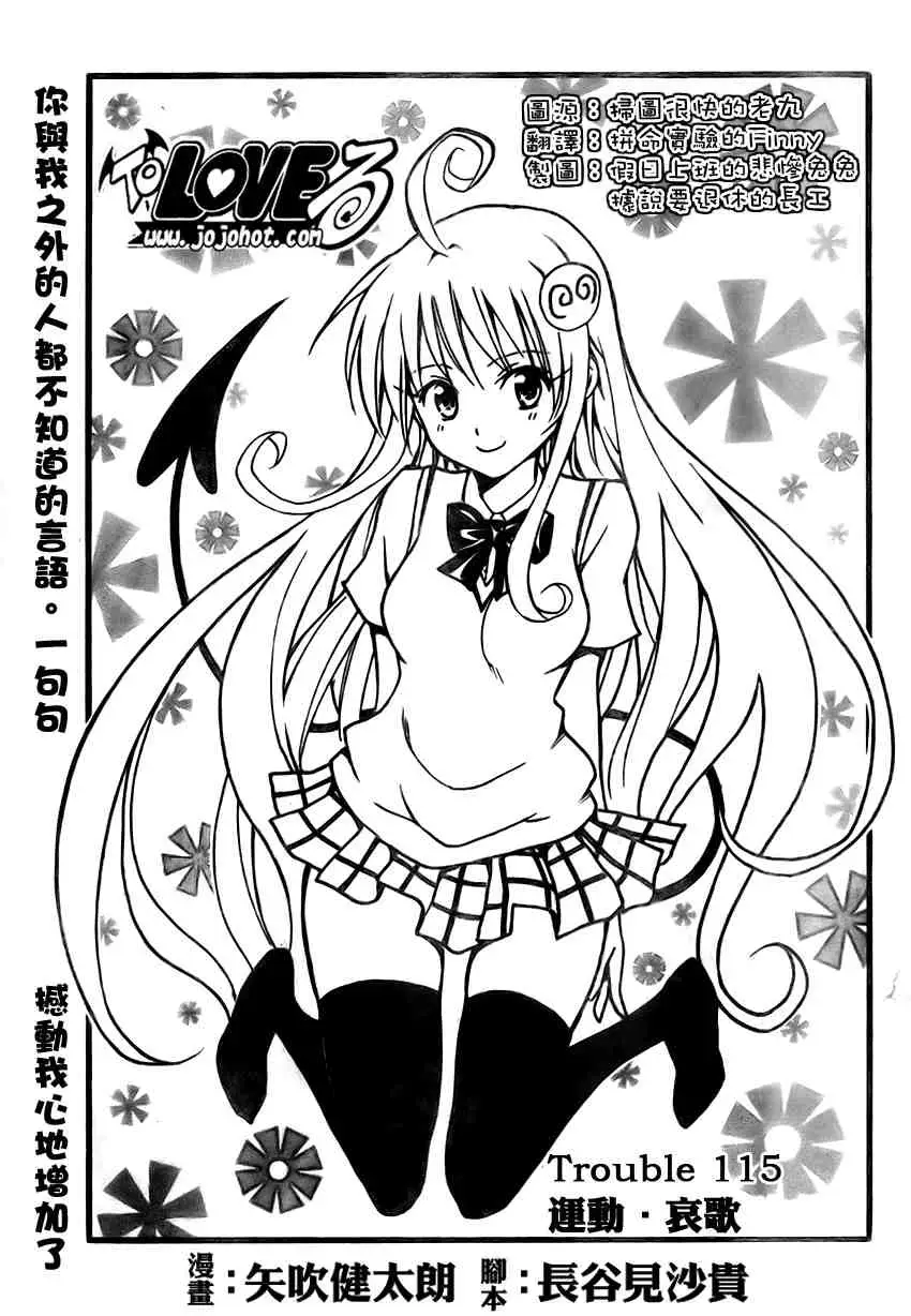 出包王女tolove115集