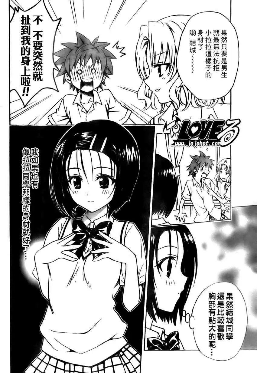 出包王女tolove115集