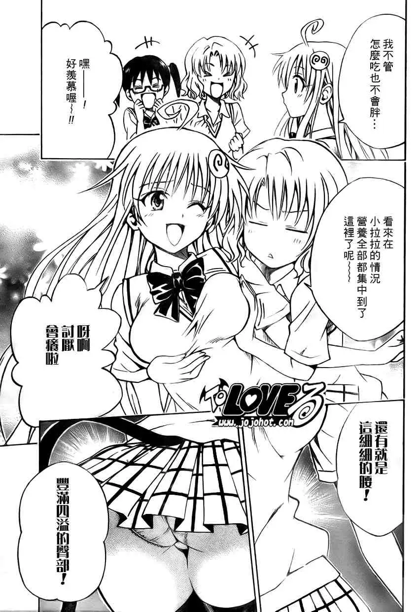 出包王女tolove115集