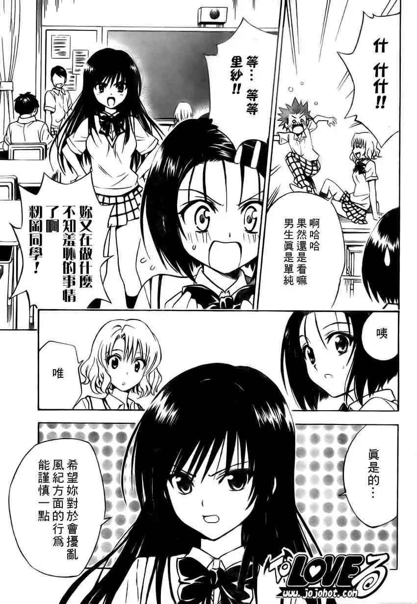 出包王女tolove115集