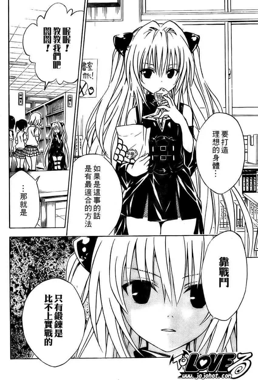 出包王女tolove115集