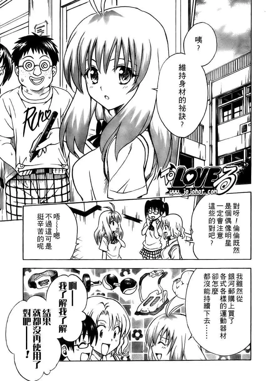 出包王女tolove115集