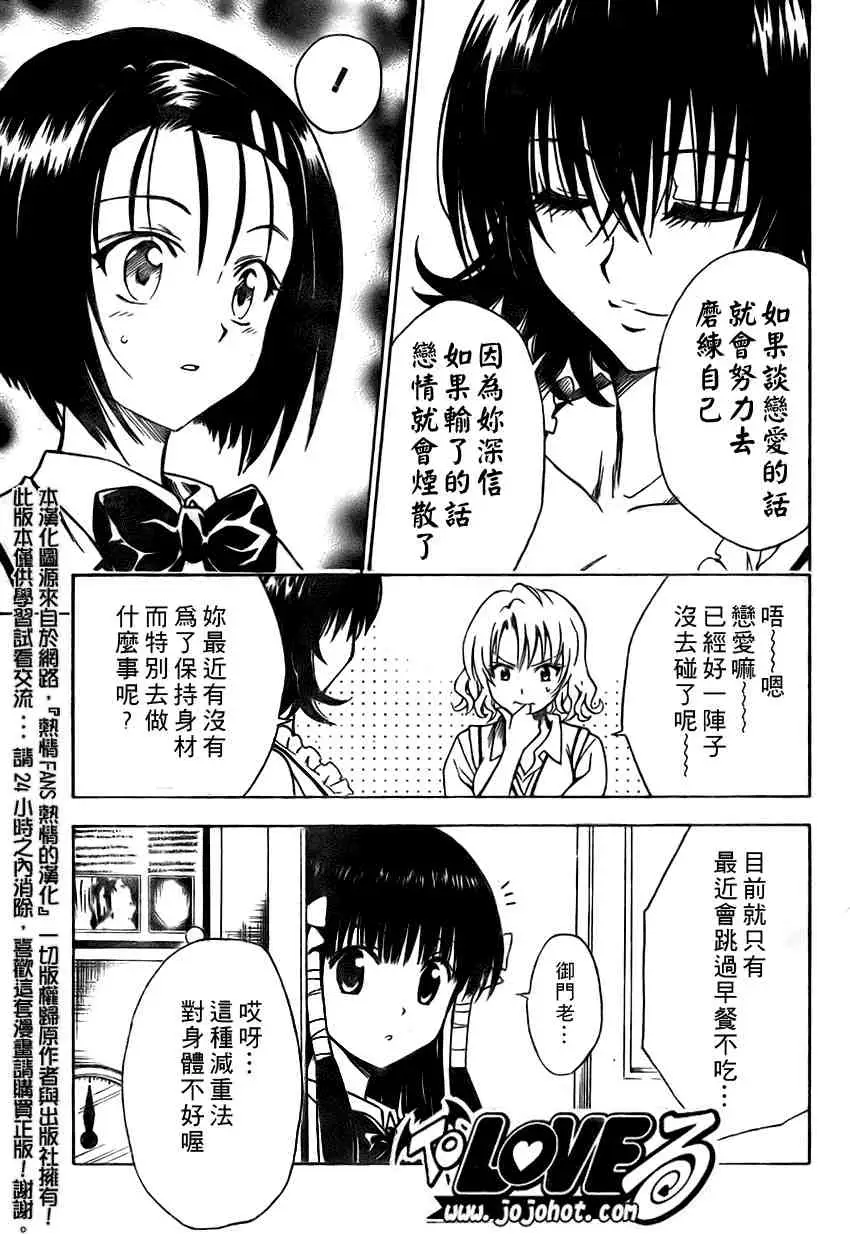 出包王女tolove115集