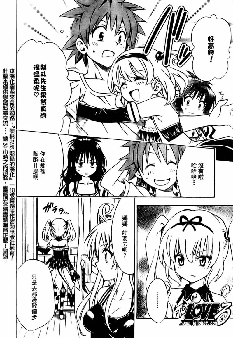 出包王女tolove116集