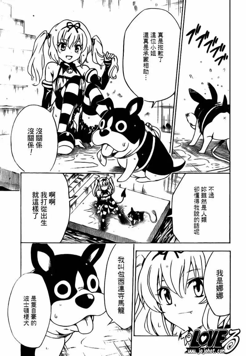 出包王女tolove116集