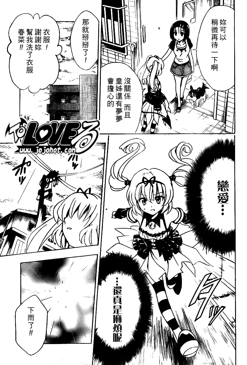 出包王女tolove117集