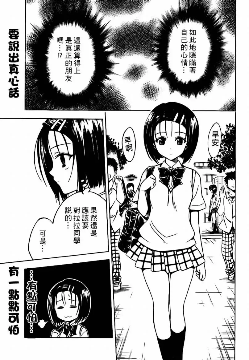 出包王女tolove118集