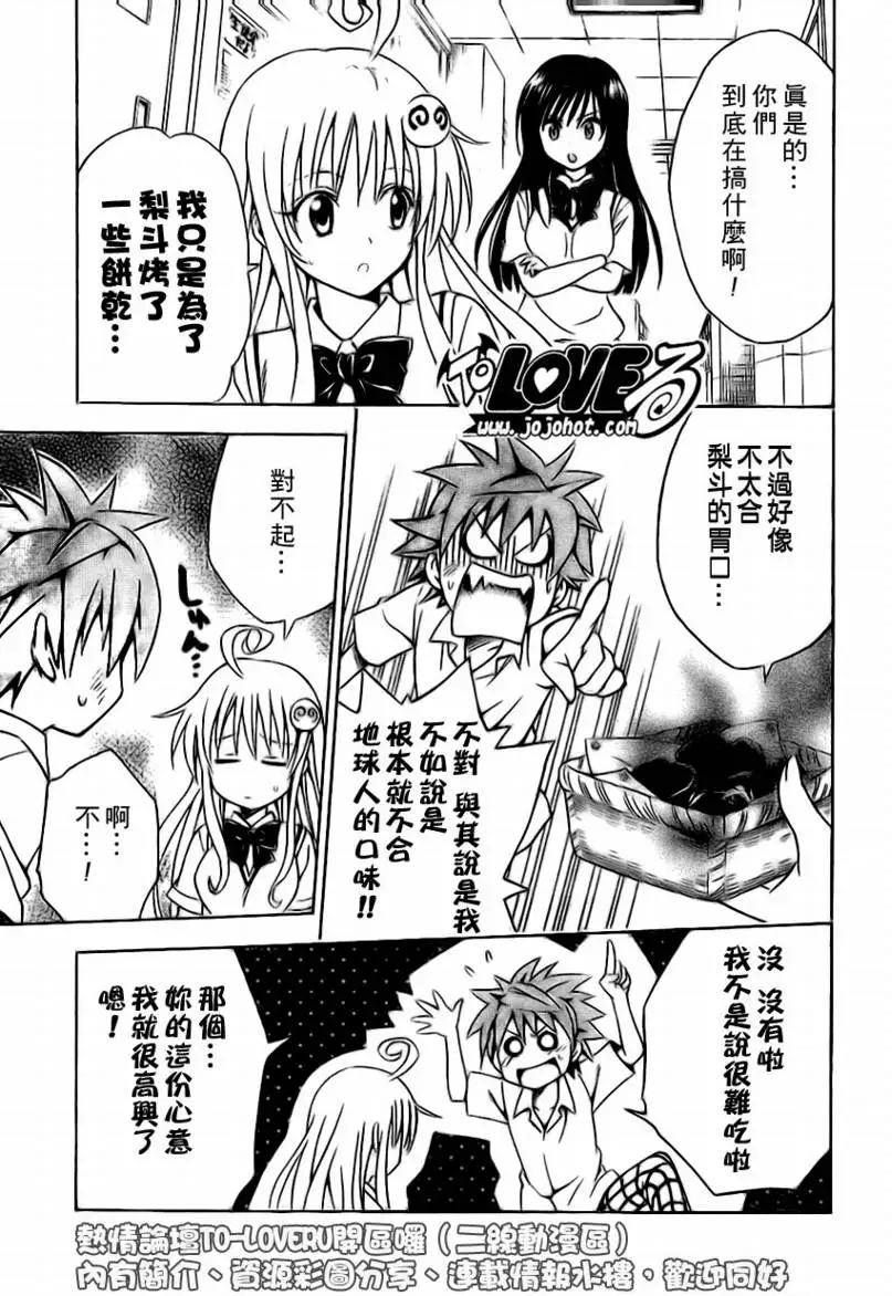 出包王女tolove118集