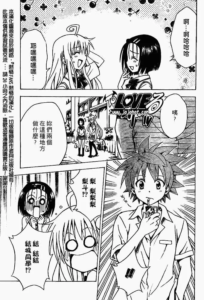 出包王女tolove119集