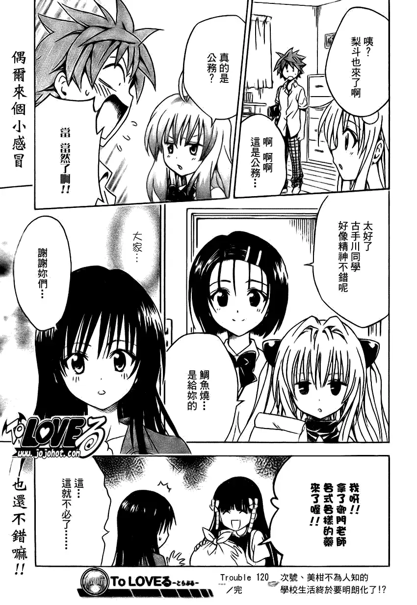 出包王女tolove120集