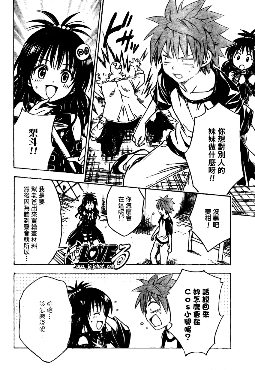 出包王女tolove121集