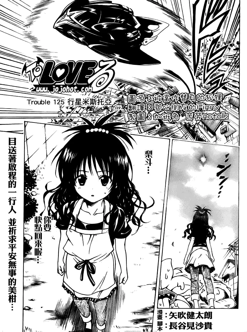 出包王女tolove125集