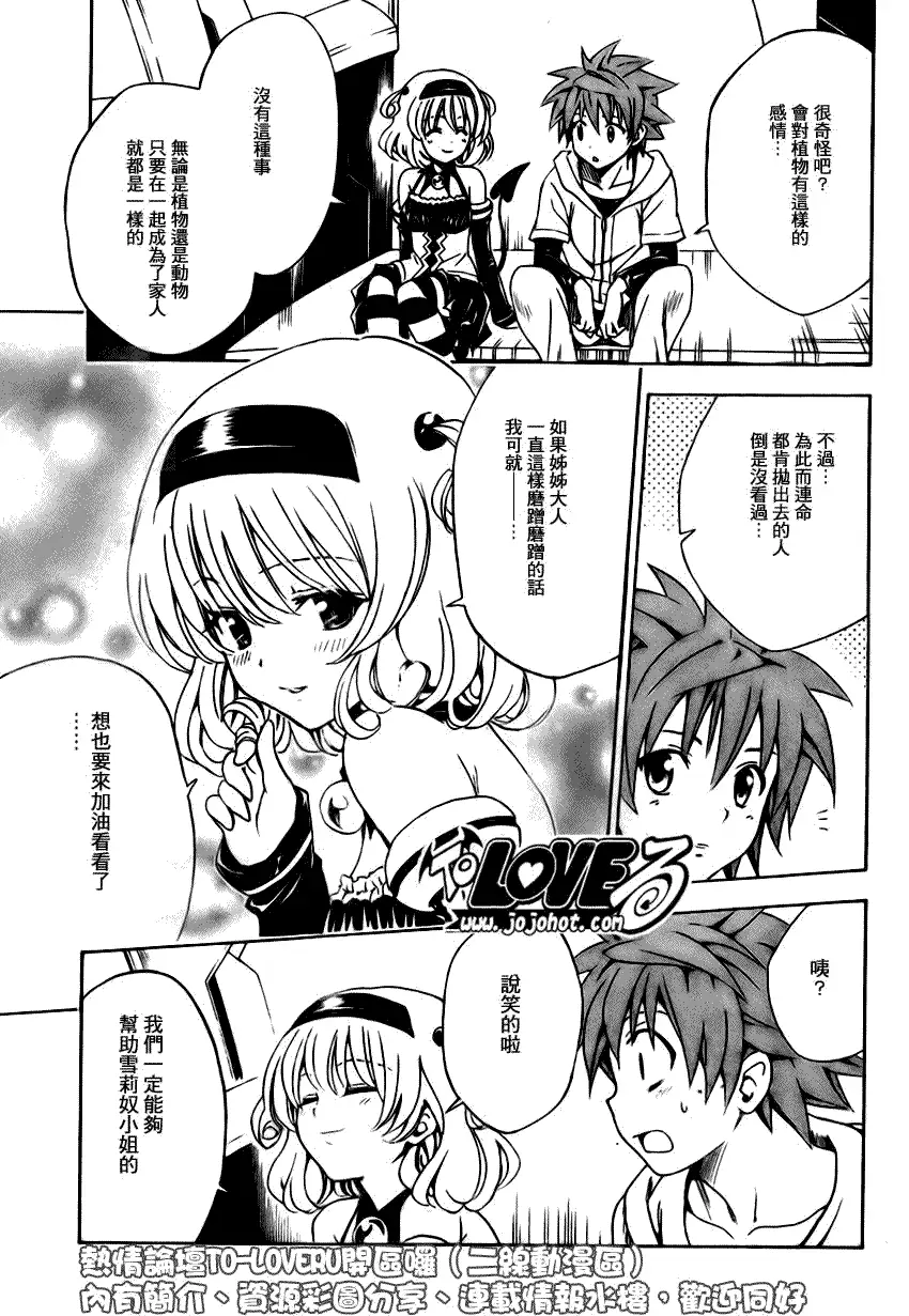 出包王女tolove125集