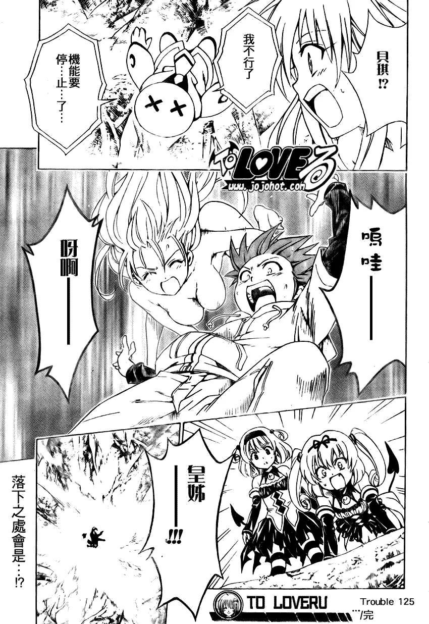 出包王女tolove125集