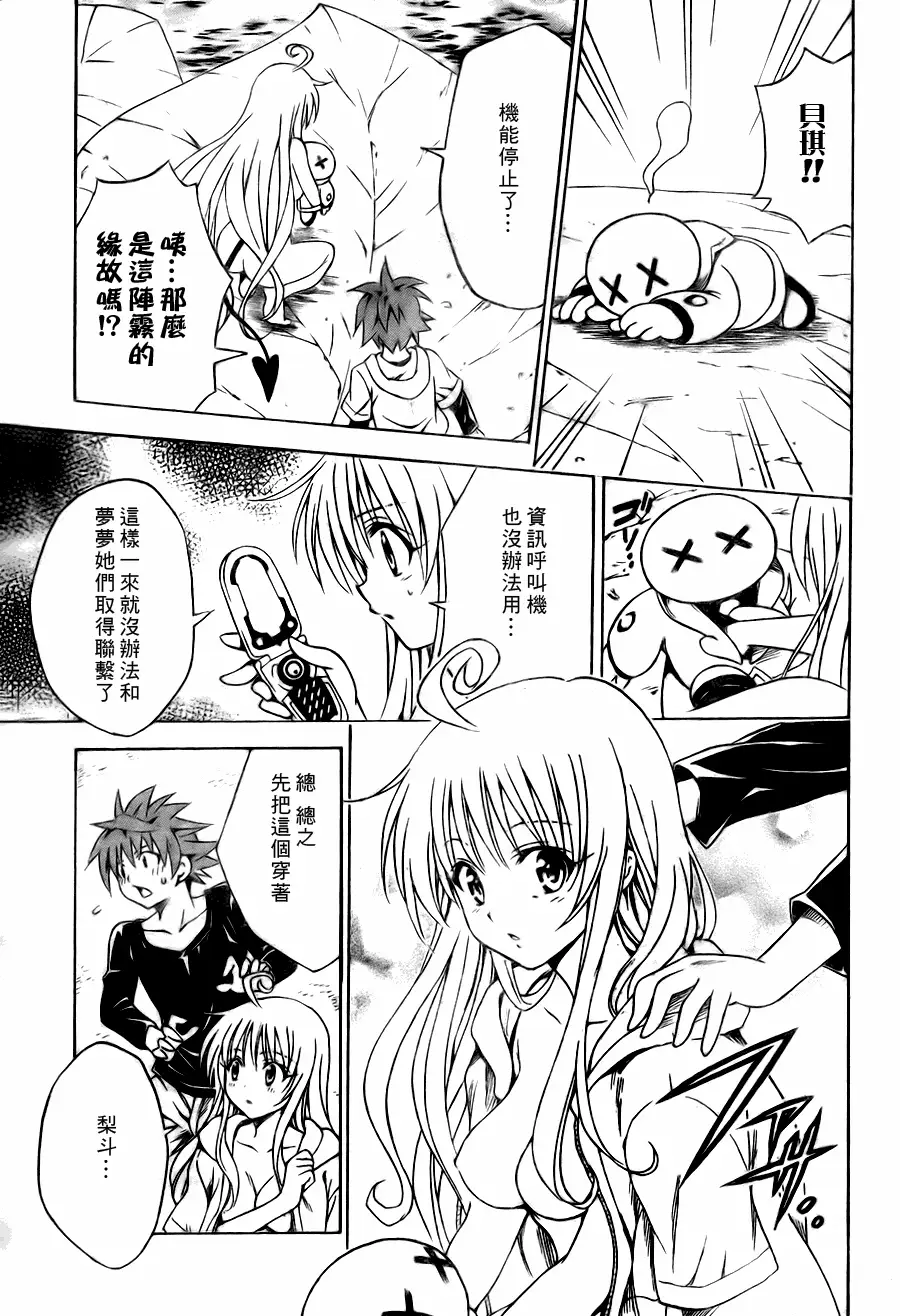 出包王女tolove126集