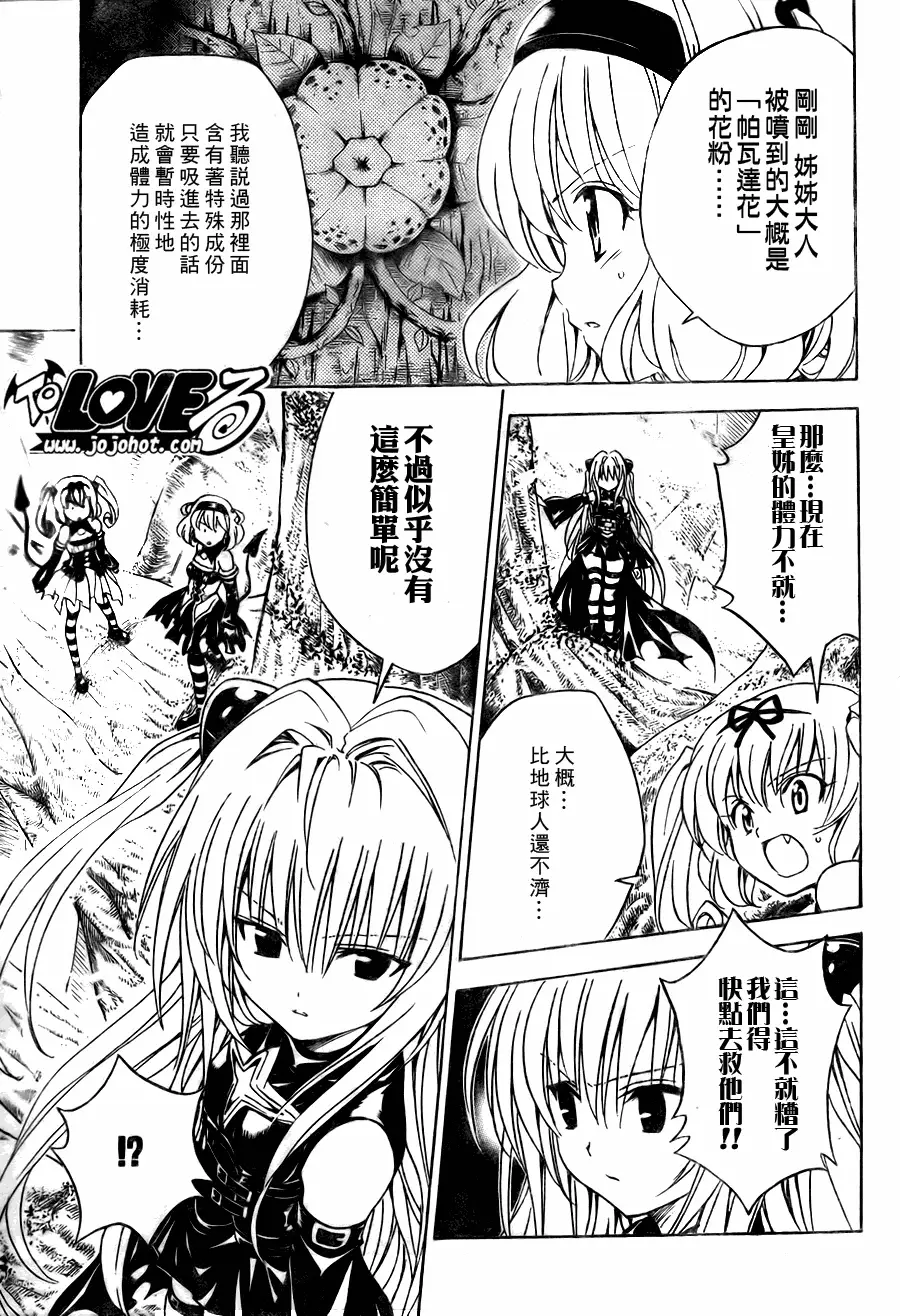 出包王女tolove126集