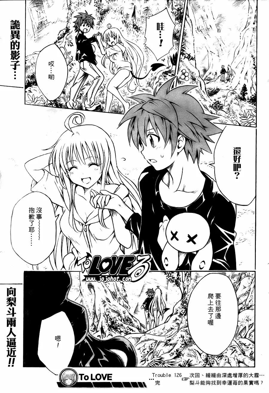 出包王女tolove126集