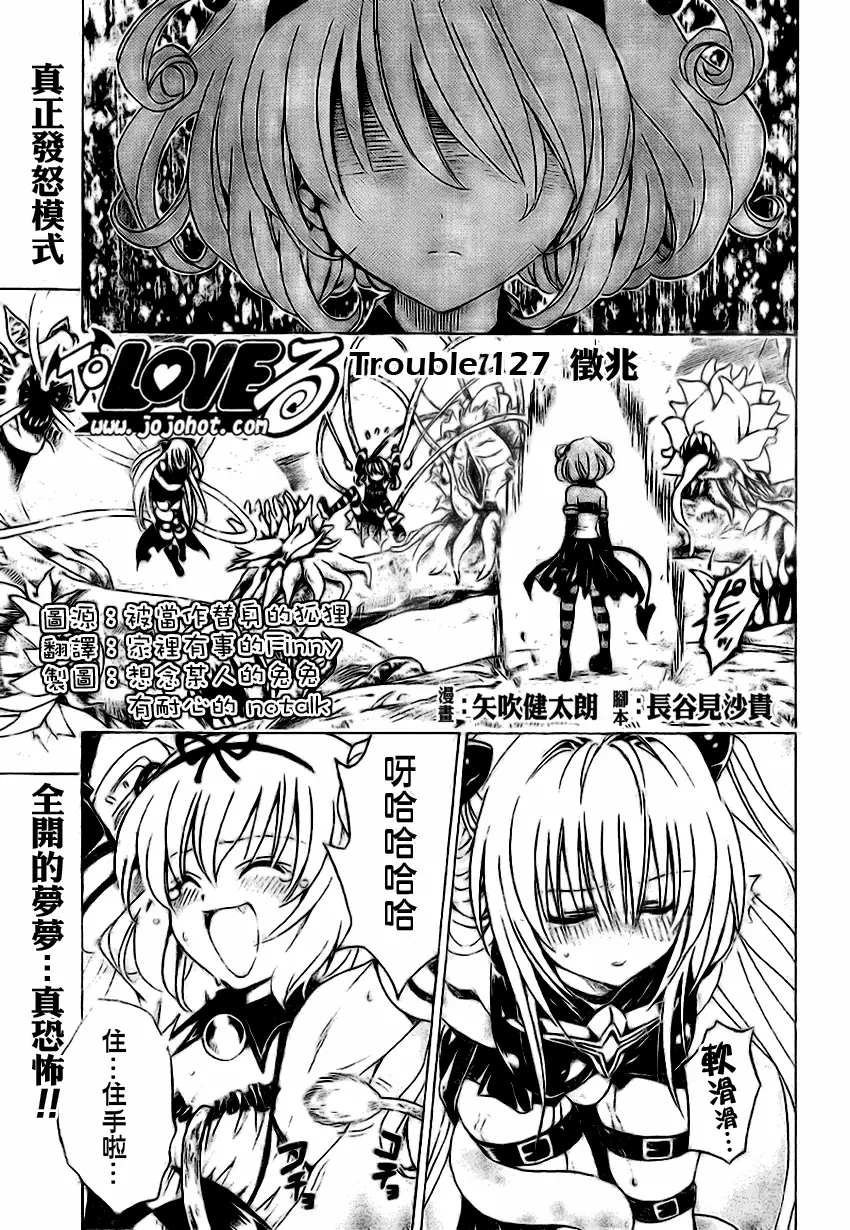 出包王女tolove127集