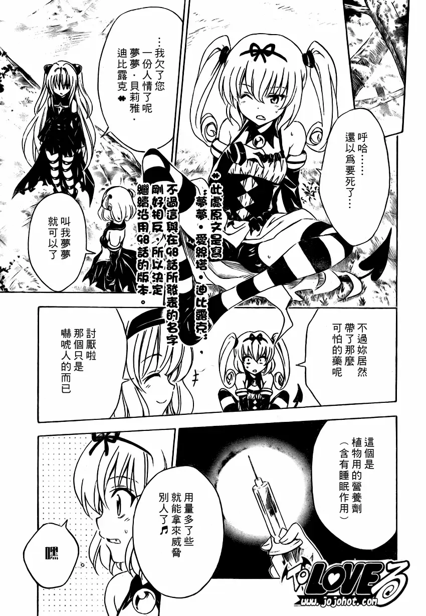 出包王女tolove127集