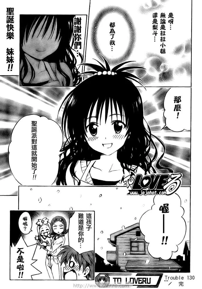 出包王女tolove130集