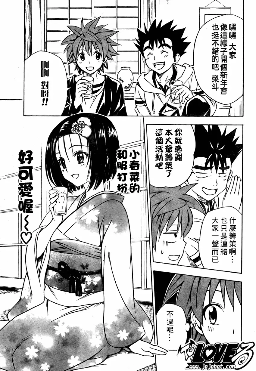 出包王女tolove133集