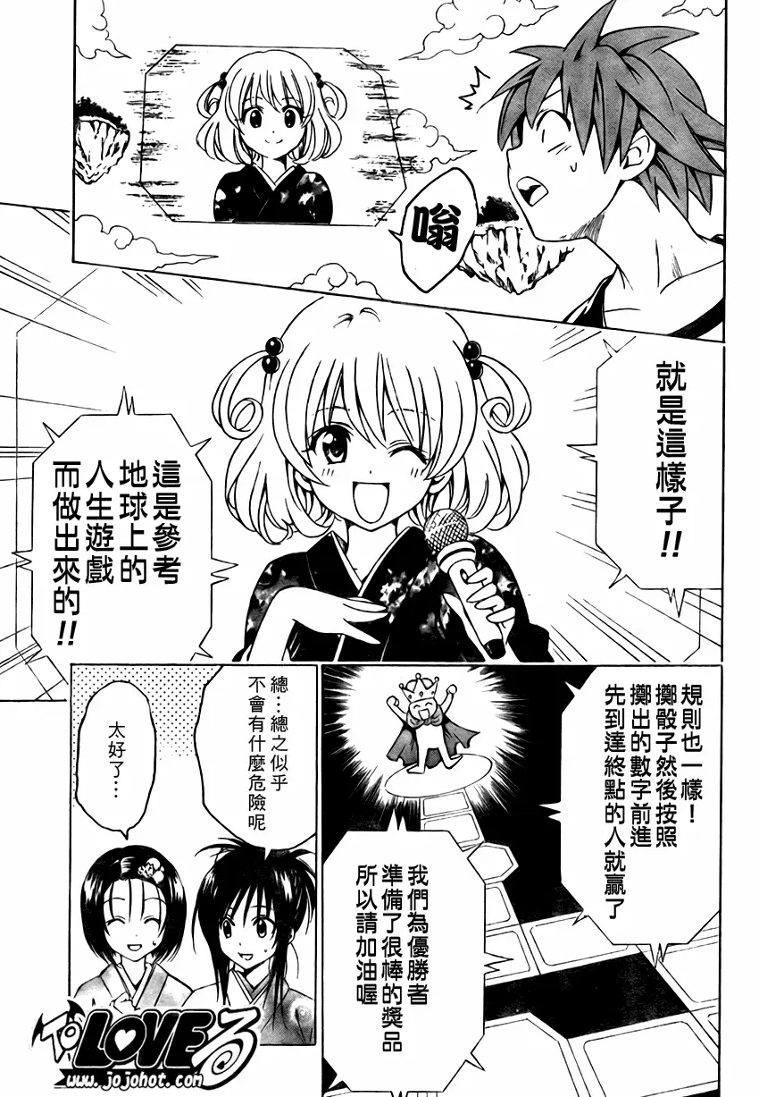 出包王女tolove133集