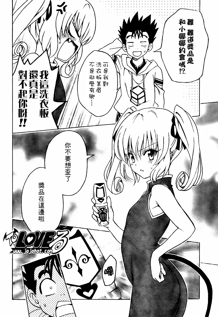 出包王女tolove135集