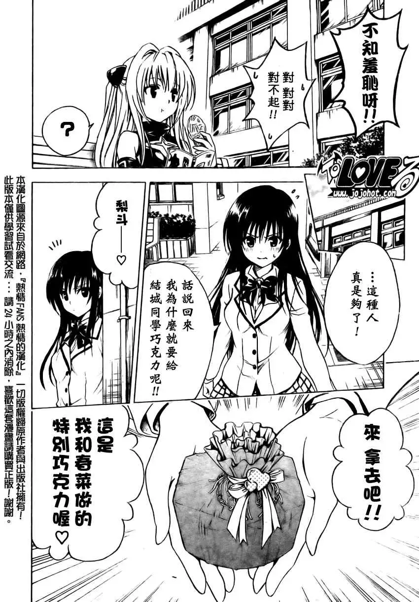 出包王女tolove137集