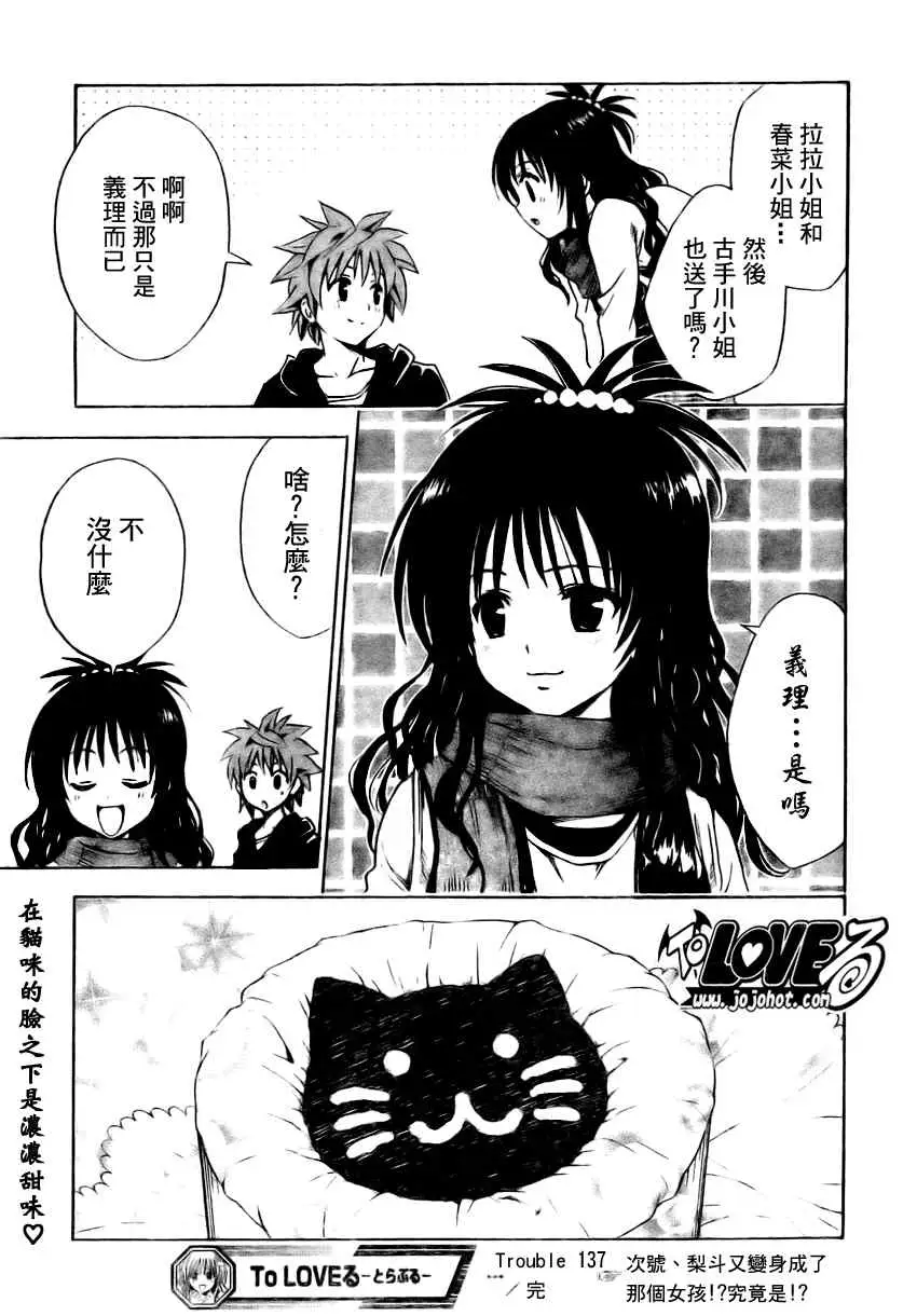 出包王女tolove137集