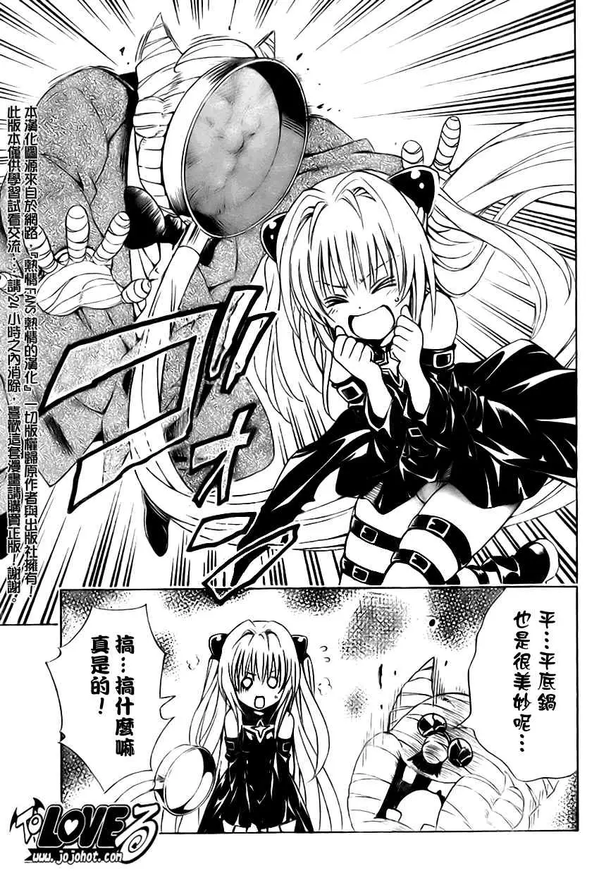 出包王女tolove139集