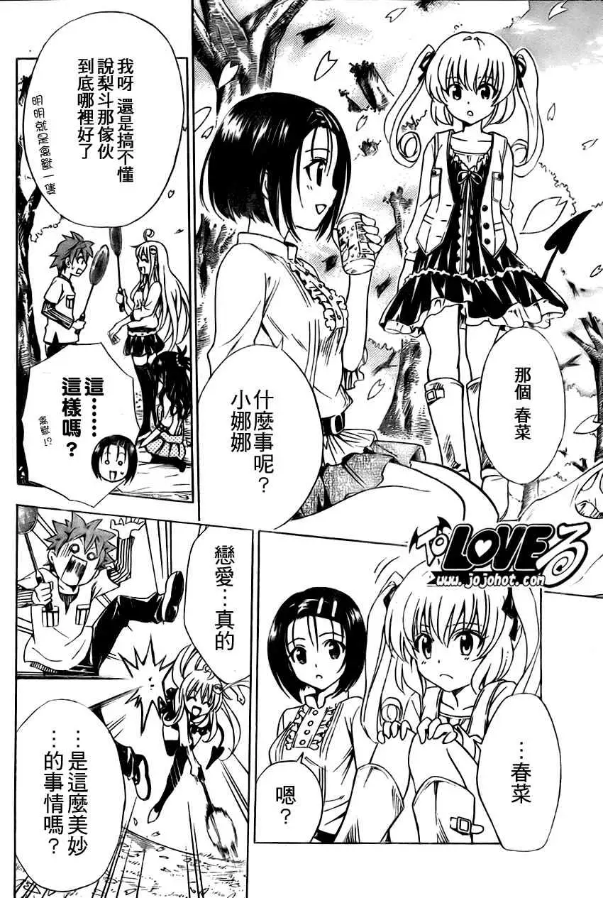 出包王女tolove141集