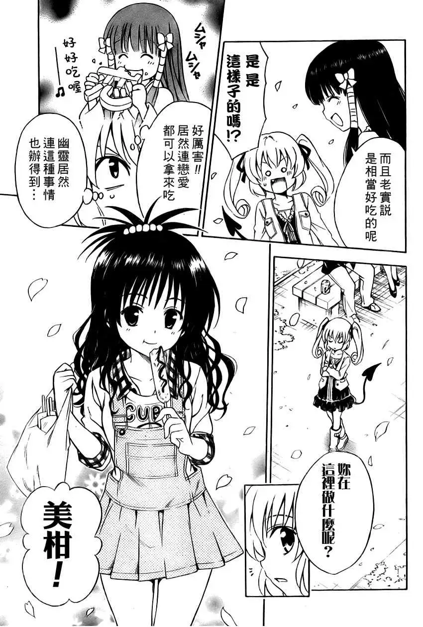 出包王女tolove141集