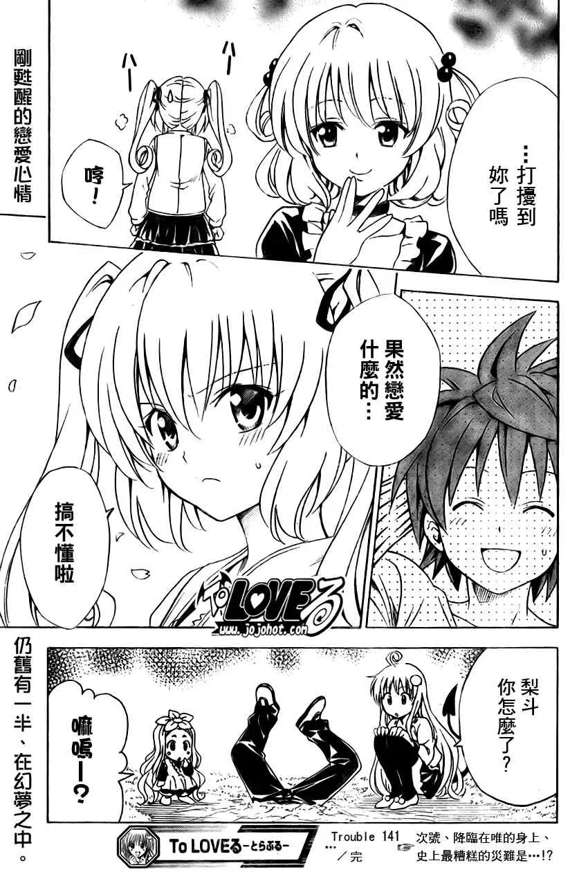 出包王女tolove141集