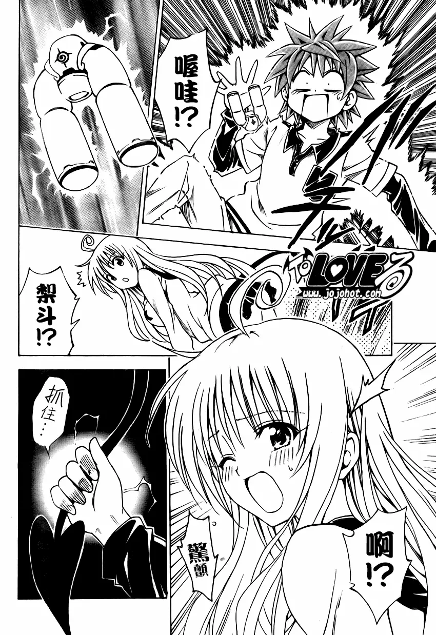 出包王女tolove143集