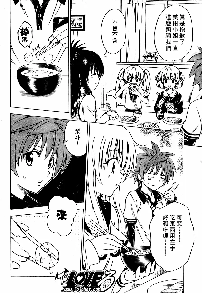 出包王女tolove143集