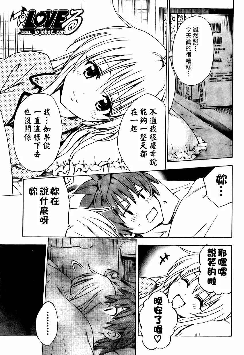 出包王女tolove143集