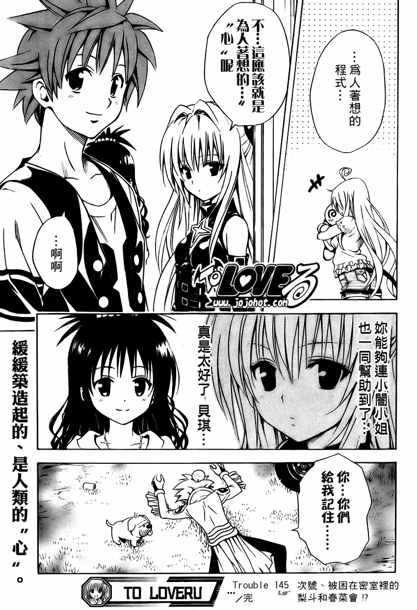 出包王女tolove145集