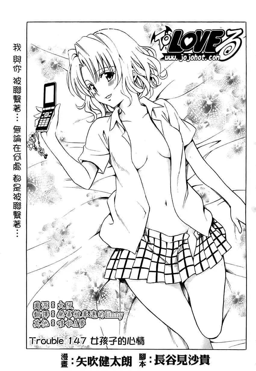 出包王女tolove147集