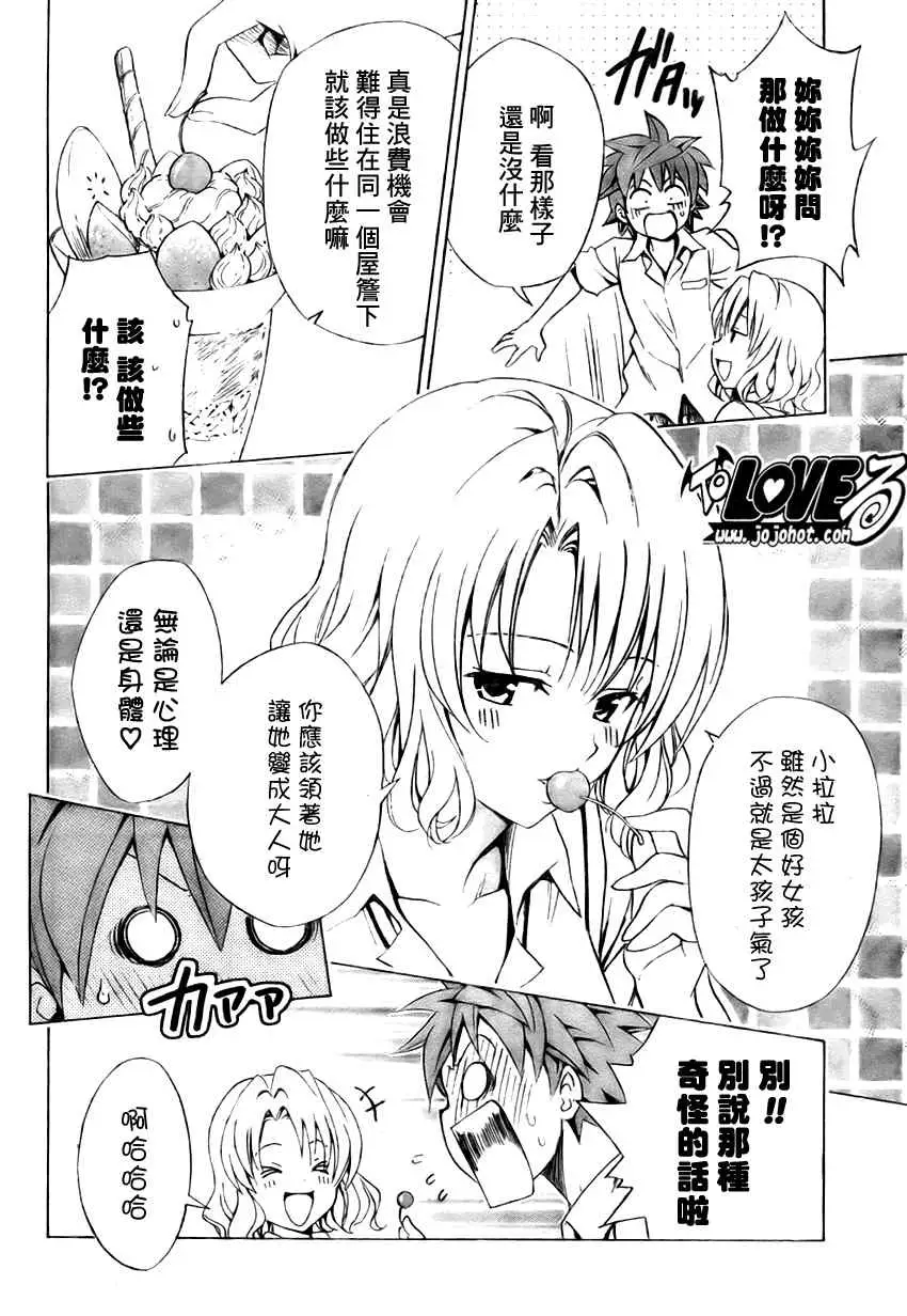 出包王女tolove147集