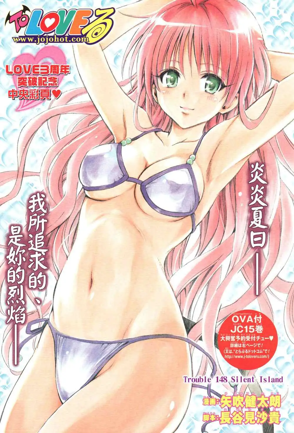 出包王女tolove148集