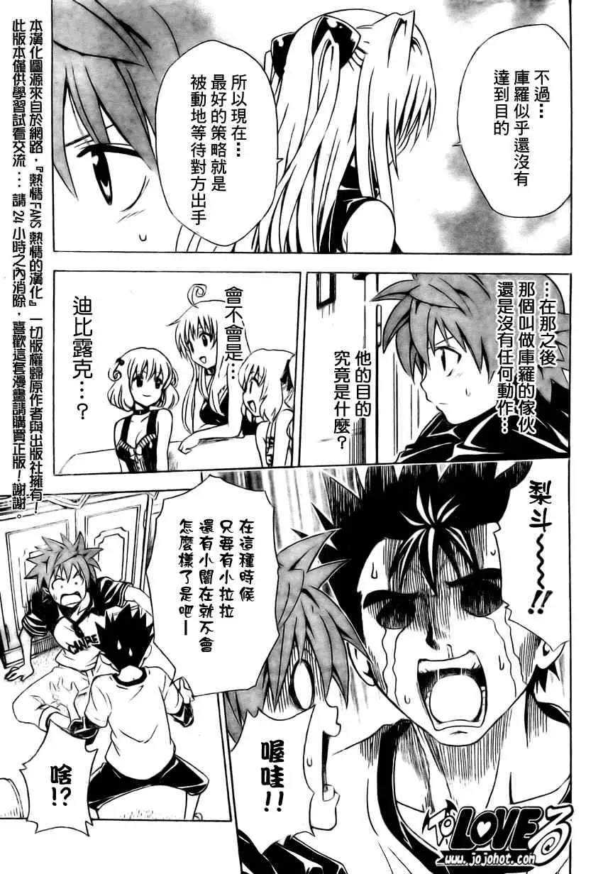 出包王女tolove150集