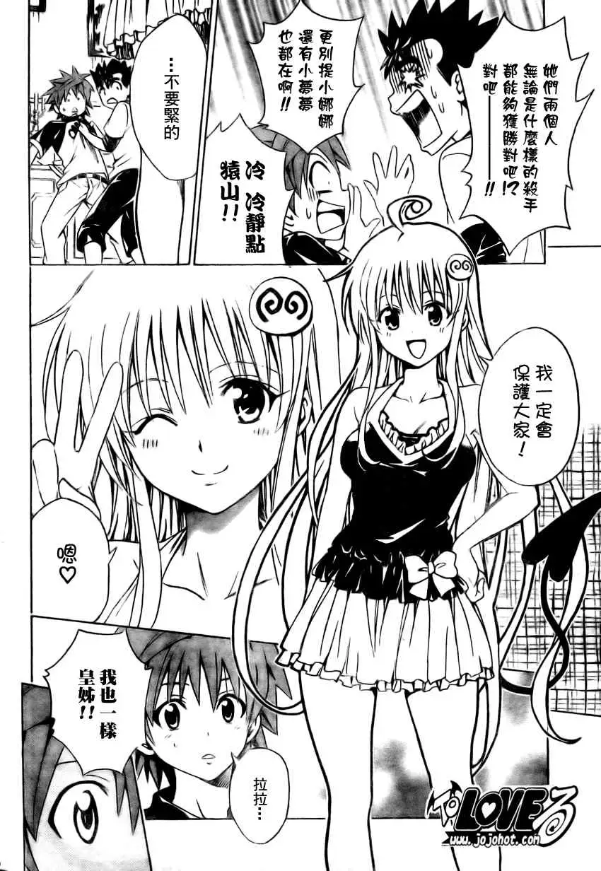 出包王女tolove150集