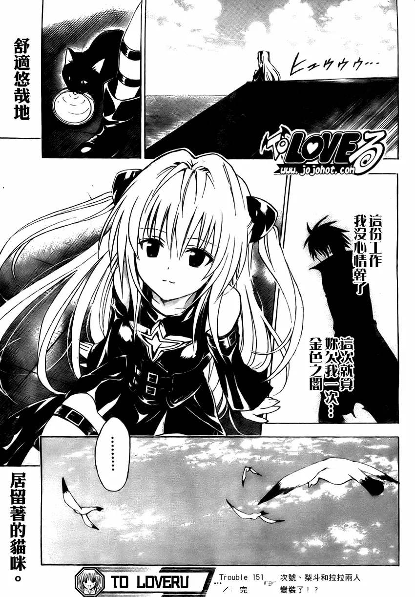 出包王女tolove151集