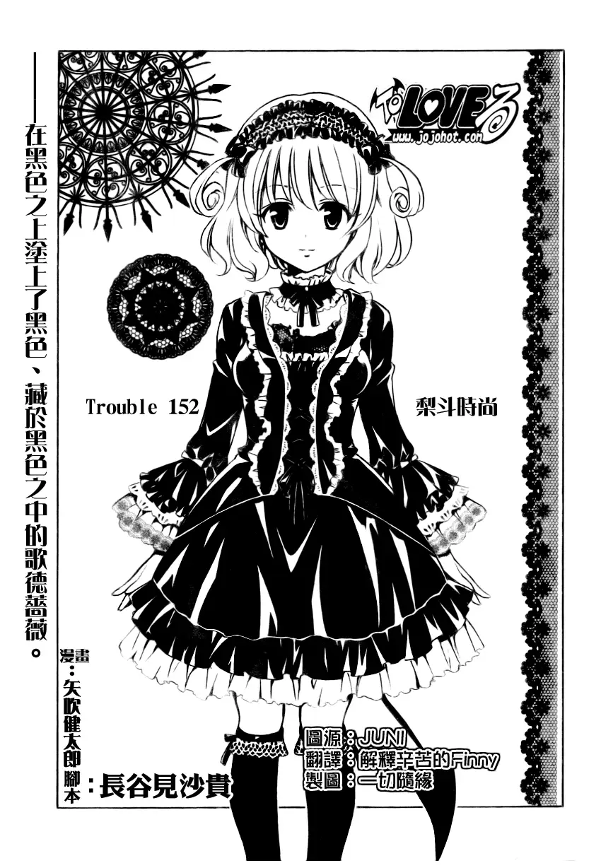 出包王女tolove152集