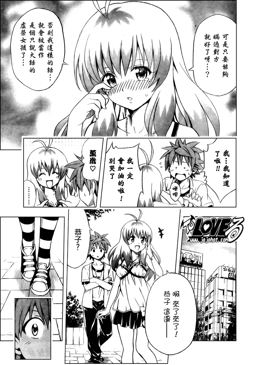 出包王女tolove154集